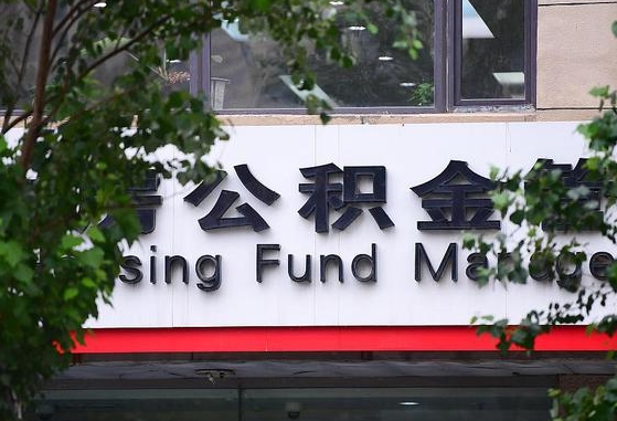 河南为啥中山市不让取公积金（河南为啥中山市不让取公积金了）